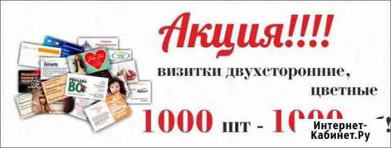 Визитки двухсторонние 1000 шт (макет в подарок) Нижний Новгород