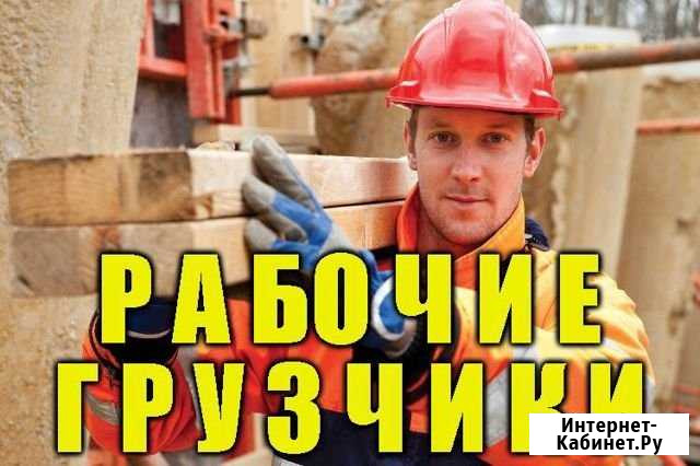 Рабочие Чехов - изображение 1
