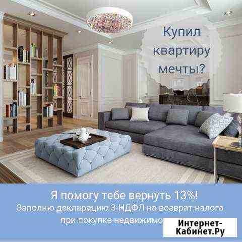 3-ндфл на вычет Москва