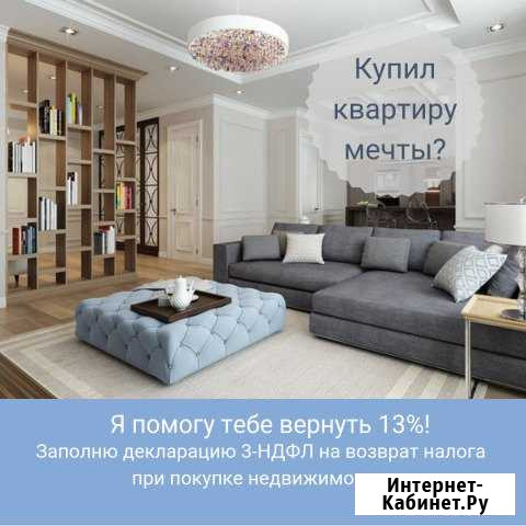 3-ндфл на вычет Москва - изображение 1