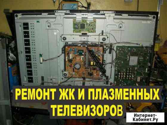 Ремонт телевизоров Новосибирск