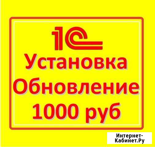 Программист 1С Махачкала обновить установить Махачкала - изображение 1