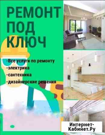 Ремонт квартир Сочи
