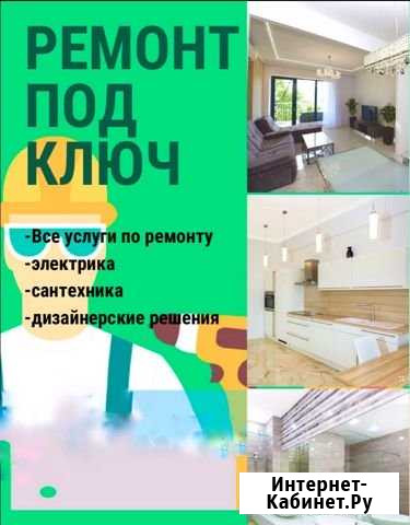 Ремонт квартир Сочи - изображение 1