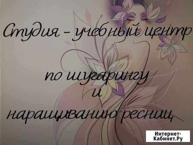 Обучение наращиванию ресниц Ярославль - изображение 1
