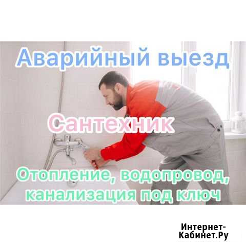 Сантехник Оренбург - изображение 1