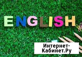 Английский язык Иркутск - изображение 1