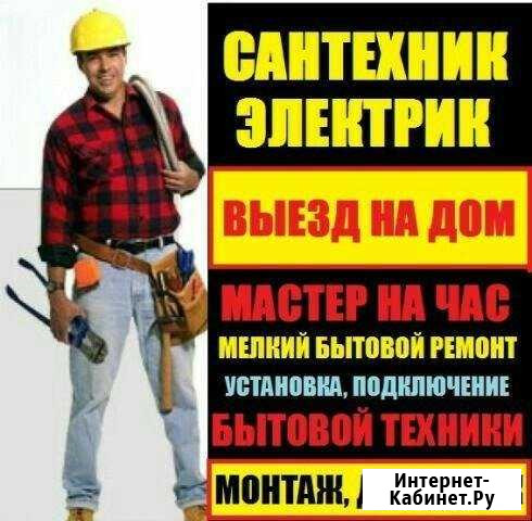 Мастер на час Нальчик - изображение 1