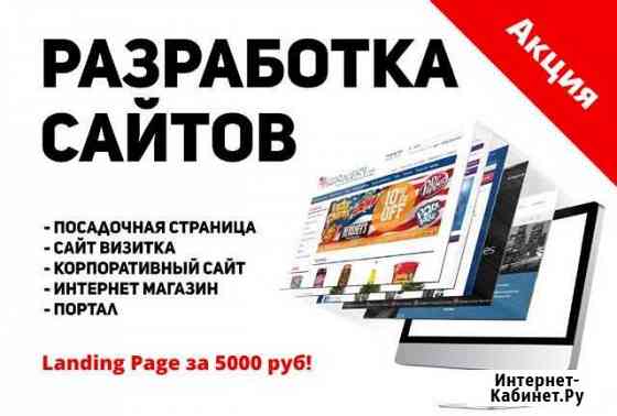 Создание сайтов Казань