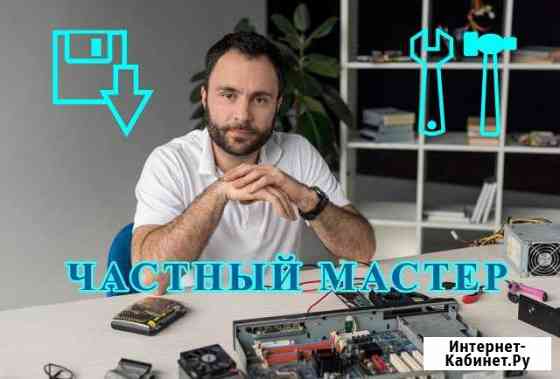 Ремонт компьютеров. Ремонт ноутбуков. Выезд на дом Новосибирск