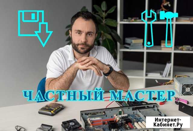Ремонт компьютеров. Ремонт ноутбуков. Выезд на дом Новосибирск - изображение 1