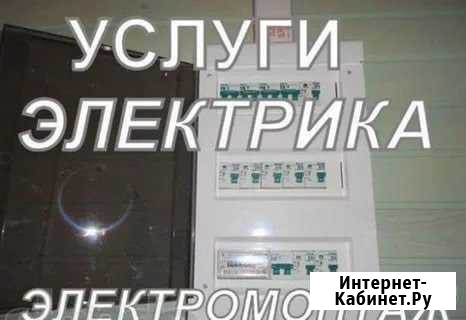 Услуги электрика Домодедово - изображение 1