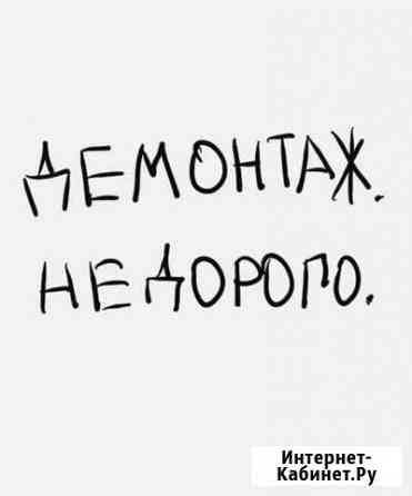 Демонтаж Воронеж