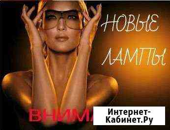 Турбосолярий Новые лампы Усть-Кут