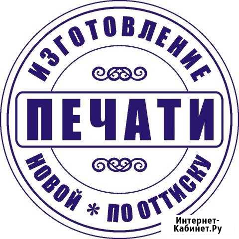 Печати и штампы Грозный - изображение 1