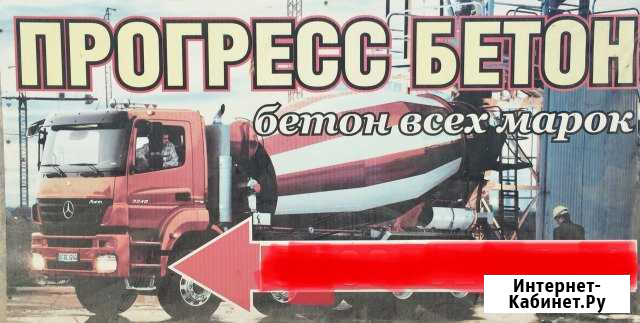 Бетон Каспийск - изображение 1