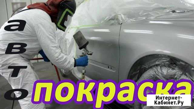 Кузовной ремонт и покраска авто в Нижневартовске Нижневартовск - изображение 1