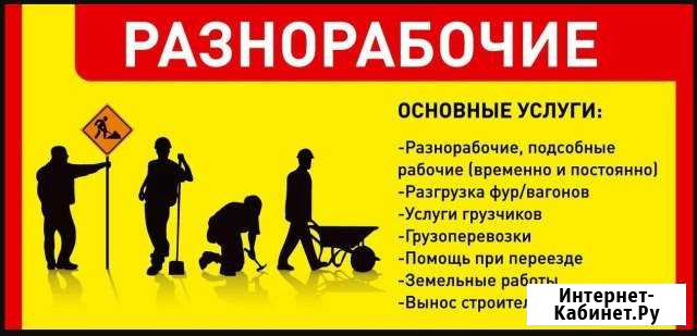 Разнорабочие Кубинка - изображение 1