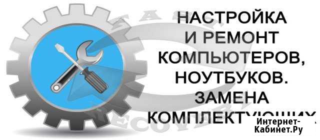 Ремонт компьютеров, установка программ Нижний Новгород - изображение 1