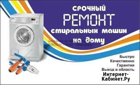Ремонт стиральных машин на дому Мурманск - изображение 1