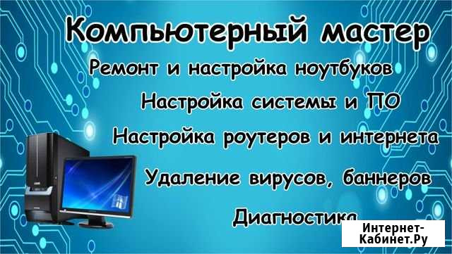 Компьютерный мастер Керчь - изображение 1