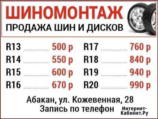 Шиномонтаж на Кожевенной 28 Абакан