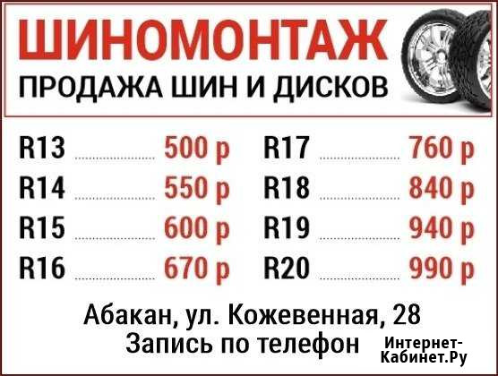 Шиномонтаж на Кожевенной 28 Абакан - изображение 1