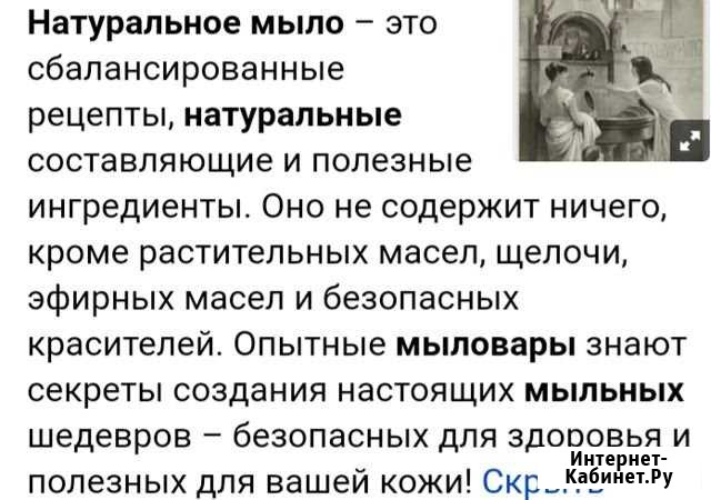 Натуральное мыло ручной работы Красная Поляна - изображение 1