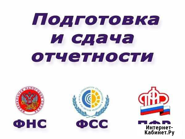 Услуги бухгалтера Саратов - изображение 1