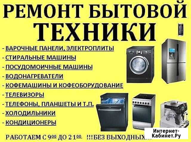 Ремонт бытовой техники (запчасти для быт техники) Братск - изображение 1