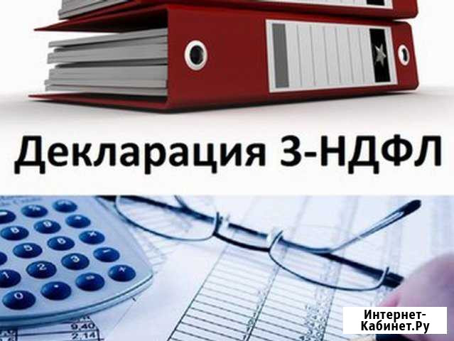 Декларации 3 ндфл Тверь - изображение 1