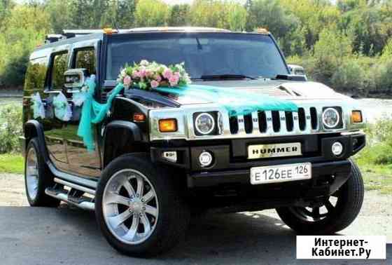 Авто на Свадьбу hummer H2 Армавир