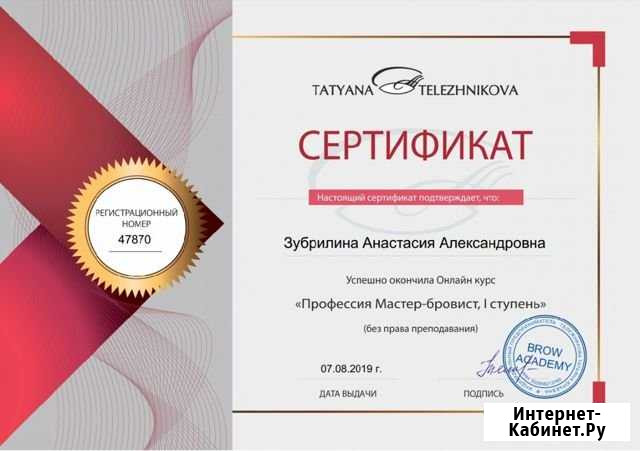 Бровист Энгельс - изображение 1