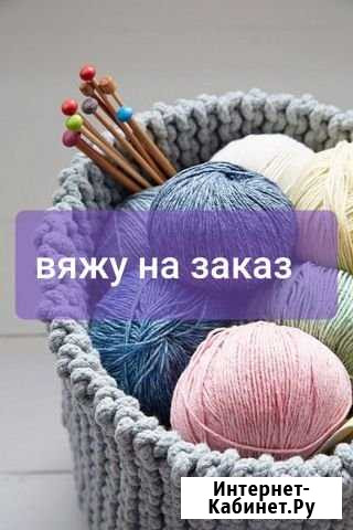 Вязаные изделия на заказ Златоуст - изображение 1