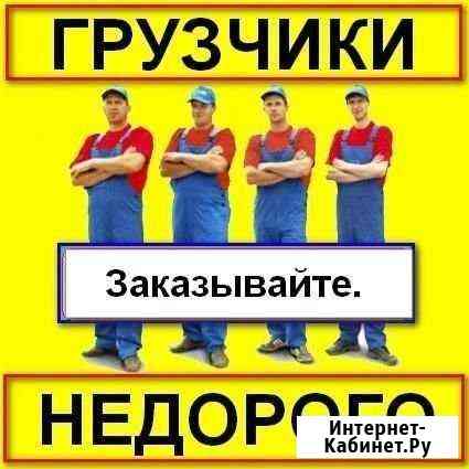 Грузчики Тюмень