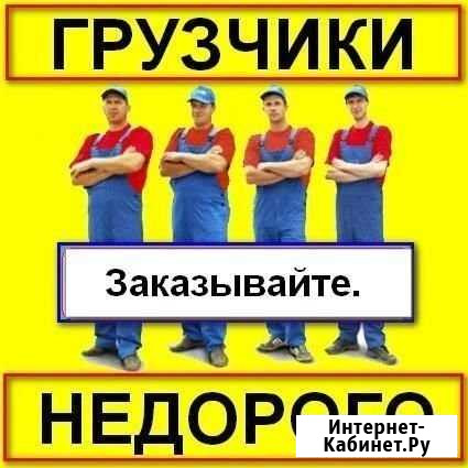 Грузчики Тюмень - изображение 1