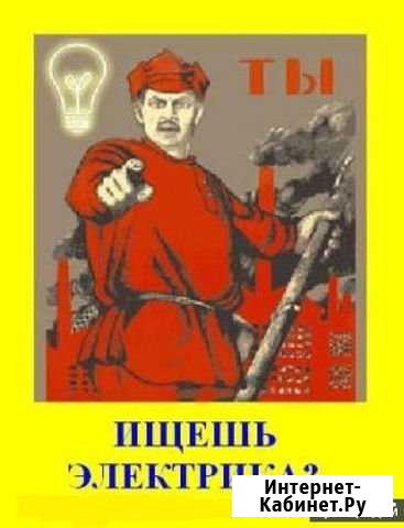 Электрик Нижневартовск - изображение 1