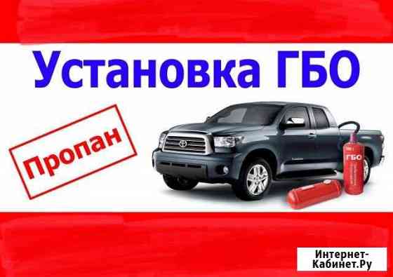 Установка гбо. Авторемонт. Шиномонтаж Ижевск