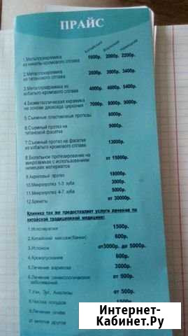 Набор групп на лечение и протезирование Амурск - изображение 1