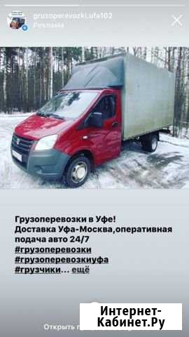 Грузоперевозки Уфа Уфа - изображение 1