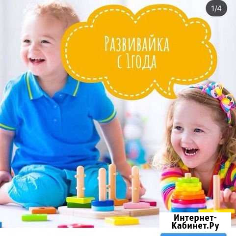 Раннее развитие ребенка Челябинск - изображение 1
