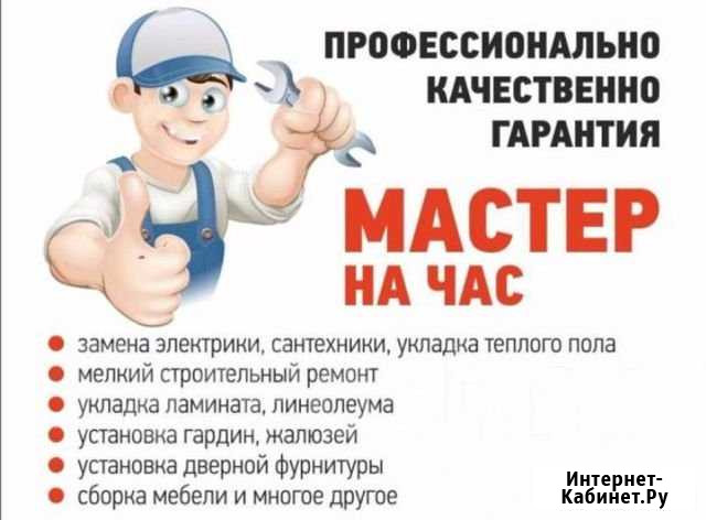 Мастер на час Геленджик - изображение 1
