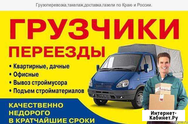 Грузчики, переезды, строй мусор, такелажные работы Краснодар - изображение 1