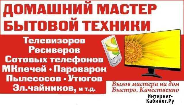 Ремонт Телевизоров и другой домашней техники Кимры - изображение 1