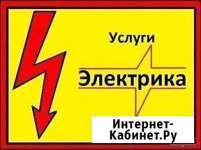Услуги Электрика Югорск - изображение 1
