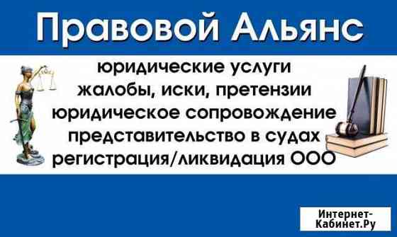 Юридические услуги Сызрань