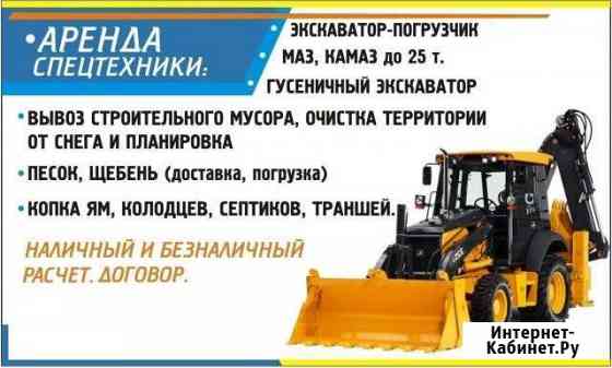 Услуги погрузчика эксковатора Рославль