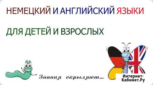 Немецкий язык, английский язык, подготовка к огэ Серпухов - изображение 1