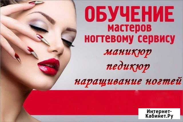 Обучение по наращиванию ногтей,маникюру,пед Самара - изображение 1