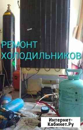 Ремонт холодильников с выездом Краснодар